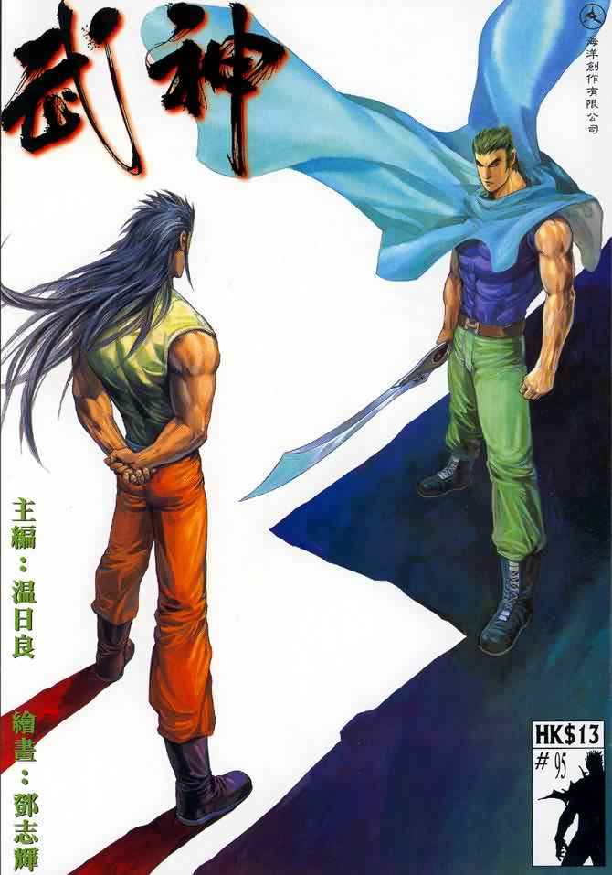 《武神》漫画最新章节第95回免费下拉式在线观看章节第【1】张图片