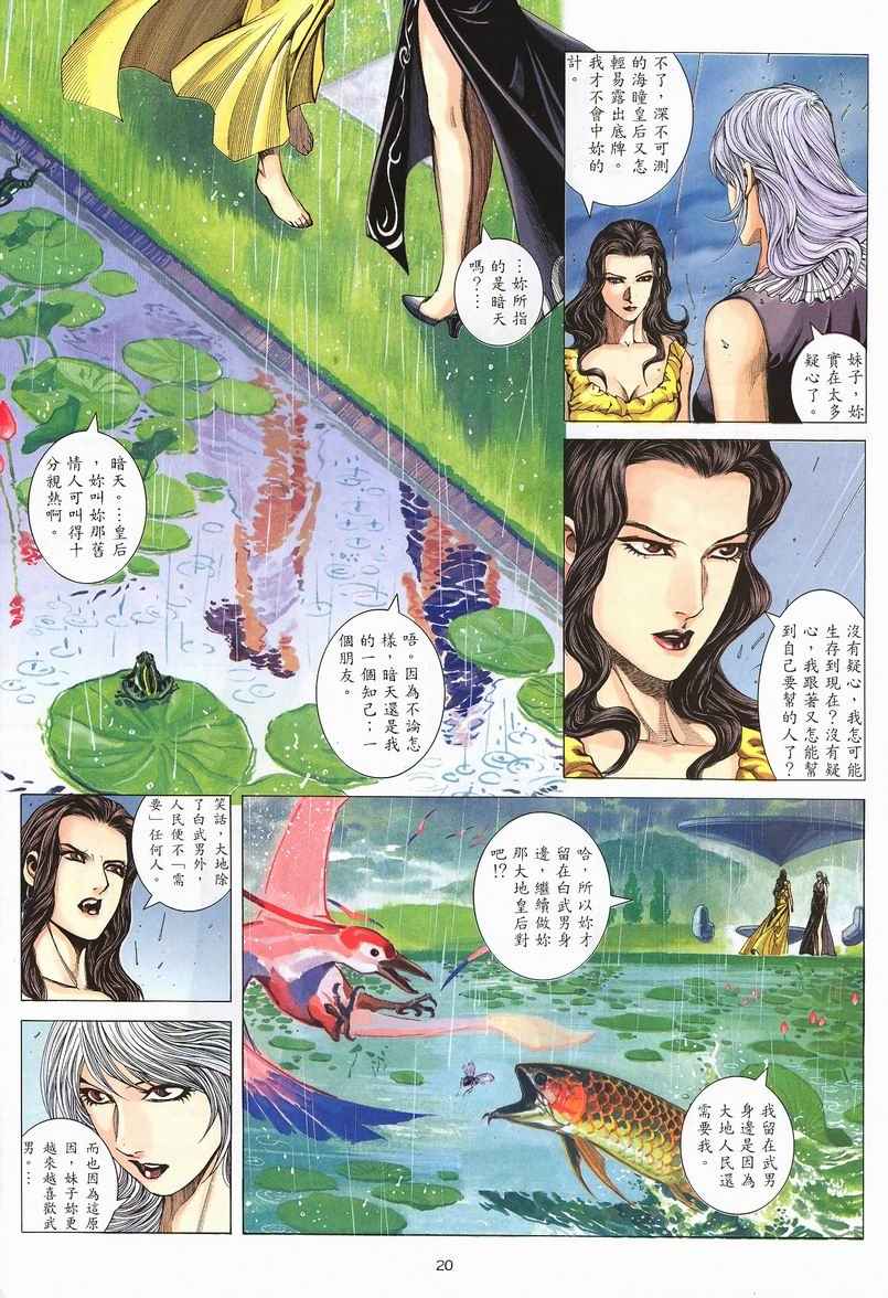 《武神》漫画最新章节第240回免费下拉式在线观看章节第【20】张图片