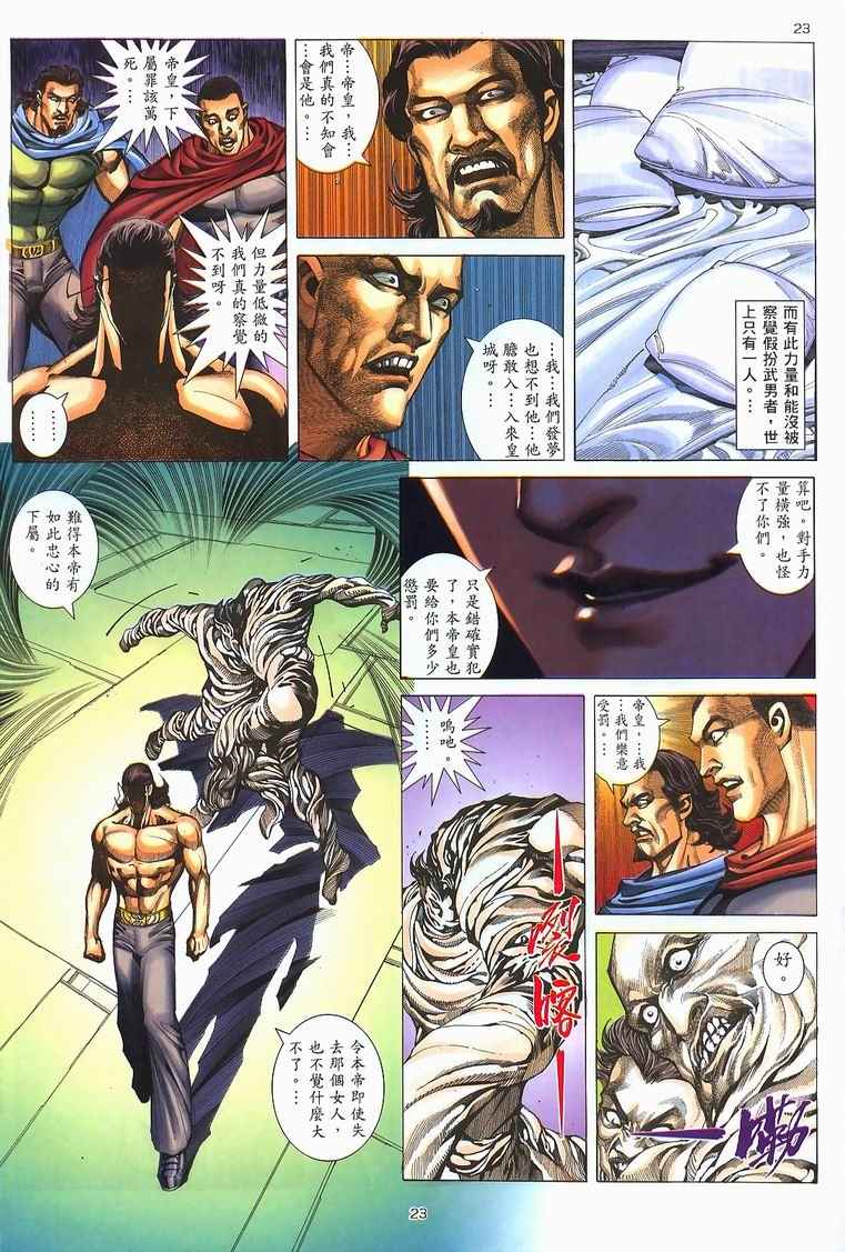 《武神》漫画最新章节第228回免费下拉式在线观看章节第【20】张图片