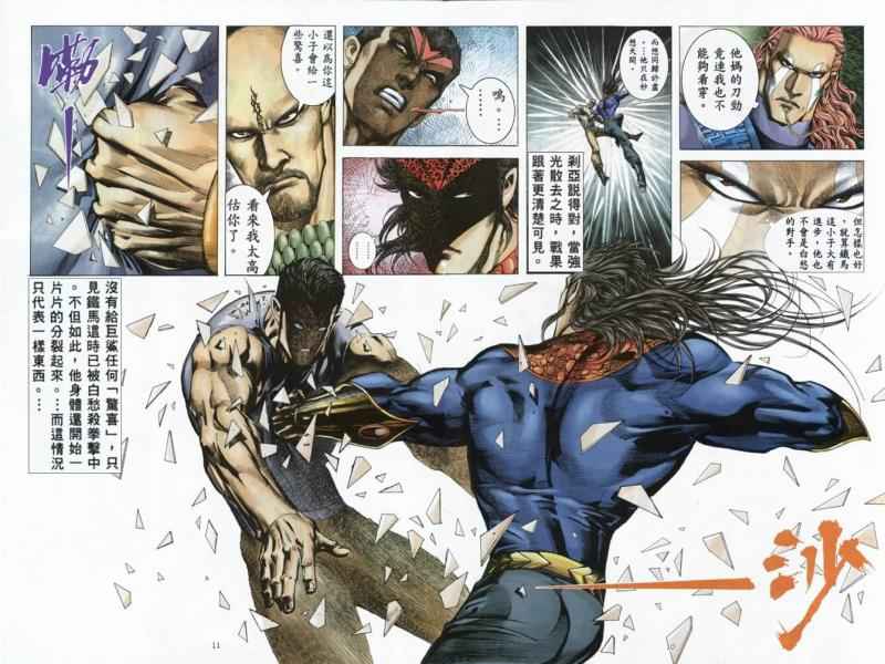 《武神》漫画最新章节第159回免费下拉式在线观看章节第【10】张图片