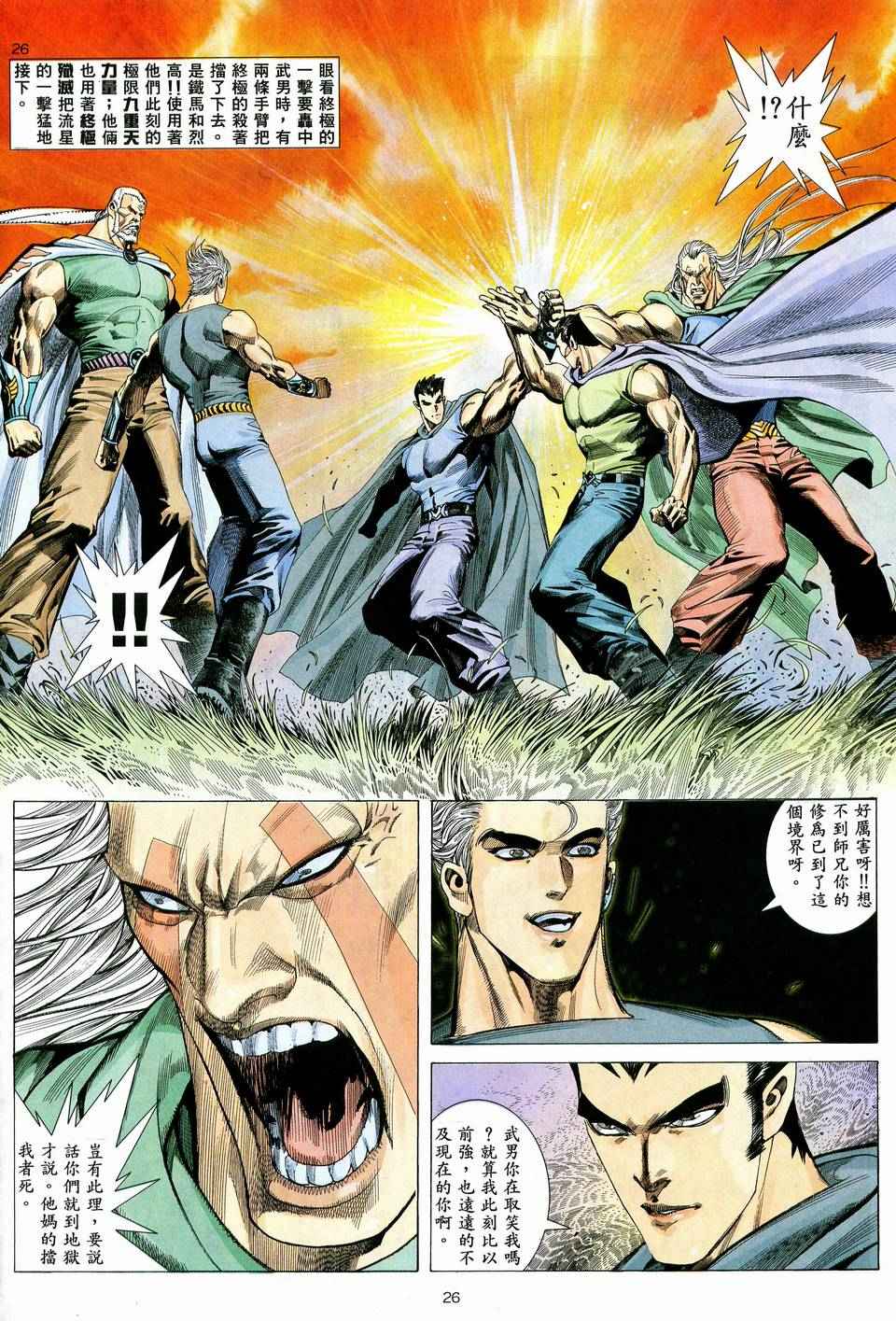 《武神》漫画最新章节第39回免费下拉式在线观看章节第【26】张图片