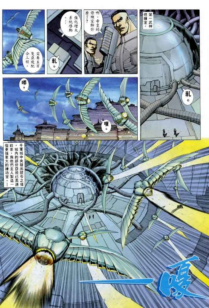 《武神》漫画最新章节第143回免费下拉式在线观看章节第【3】张图片