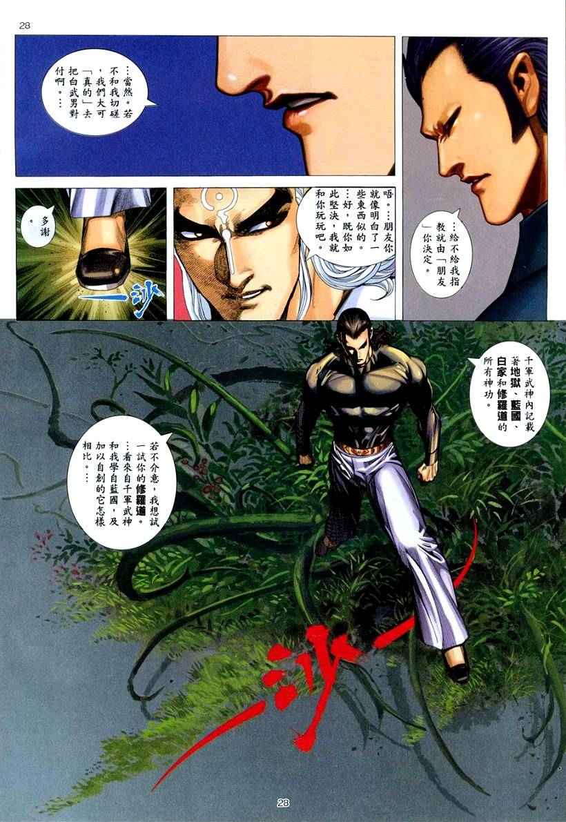 《武神》漫画最新章节第262回免费下拉式在线观看章节第【27】张图片