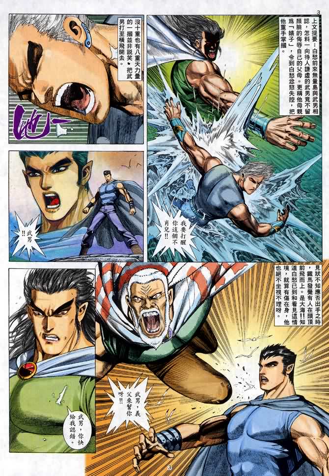 《武神》漫画最新章节第41回免费下拉式在线观看章节第【3】张图片