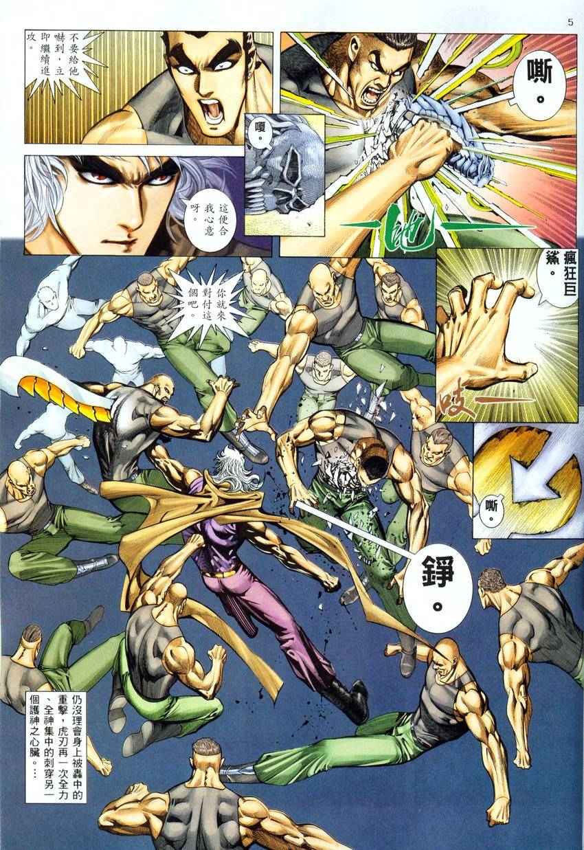 《武神》漫画最新章节第279回免费下拉式在线观看章节第【5】张图片