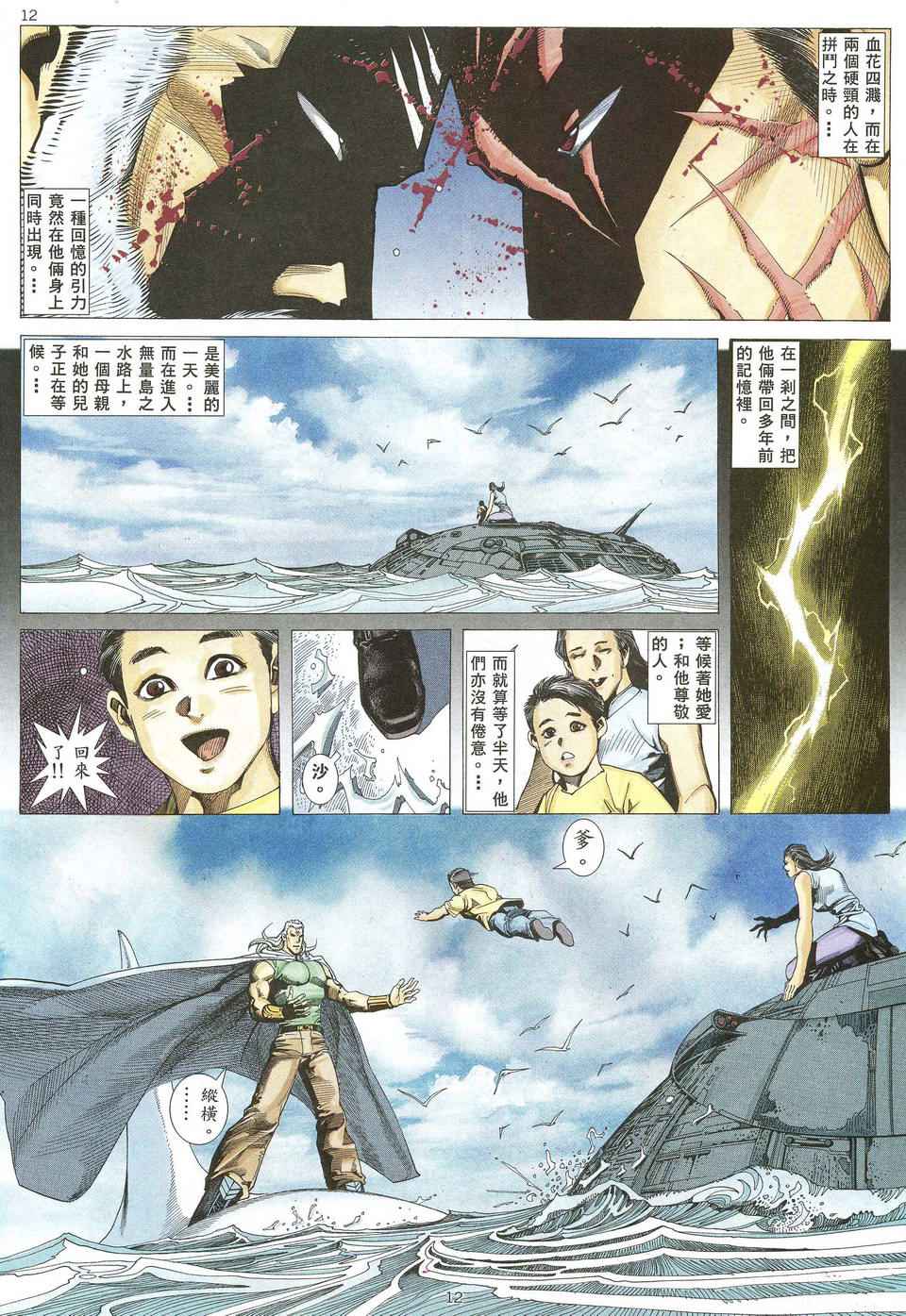 《武神》漫画最新章节第66回免费下拉式在线观看章节第【12】张图片