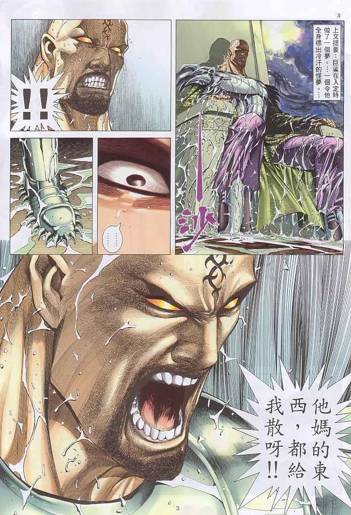 《武神》漫画最新章节第237回免费下拉式在线观看章节第【3】张图片