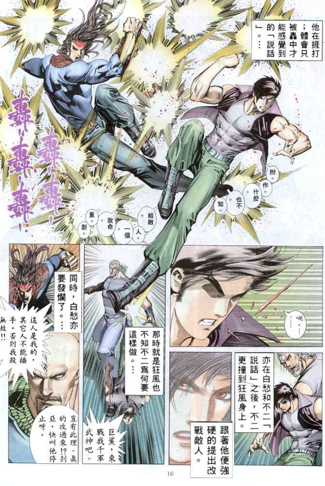 《武神》漫画最新章节第163回免费下拉式在线观看章节第【15】张图片