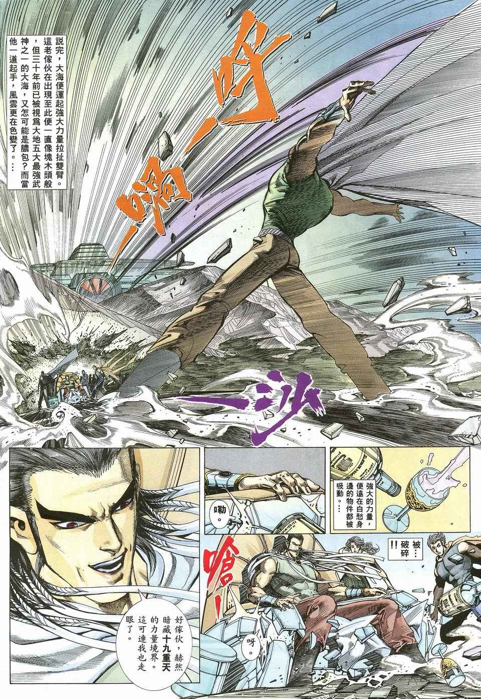 《武神》漫画最新章节第26回免费下拉式在线观看章节第【14】张图片