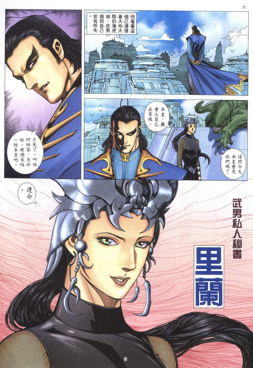 《武神》漫画最新章节第198回免费下拉式在线观看章节第【5】张图片