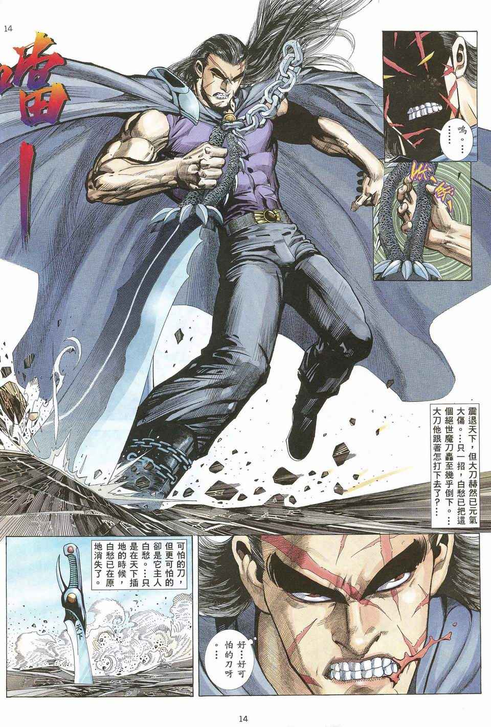 《武神》漫画最新章节第29回免费下拉式在线观看章节第【13】张图片