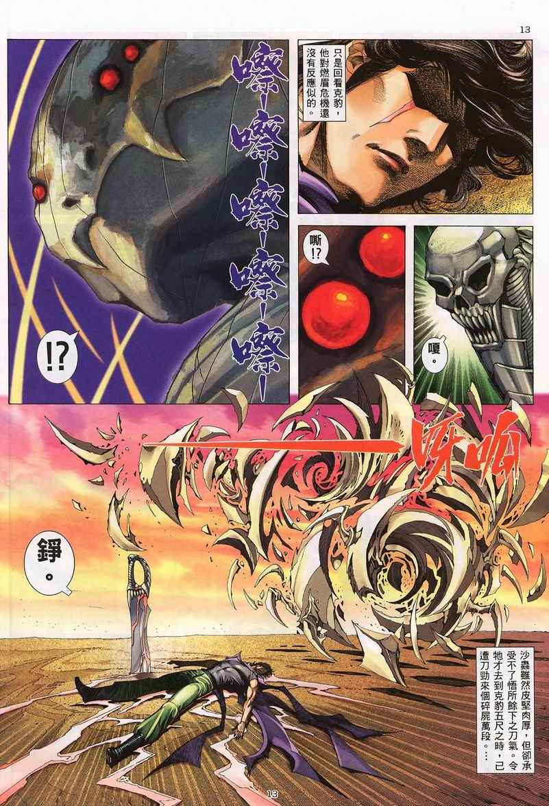 《武神》漫画最新章节第234回免费下拉式在线观看章节第【13】张图片