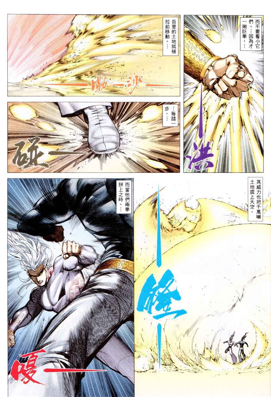 《武神》漫画最新章节第197回免费下拉式在线观看章节第【20】张图片