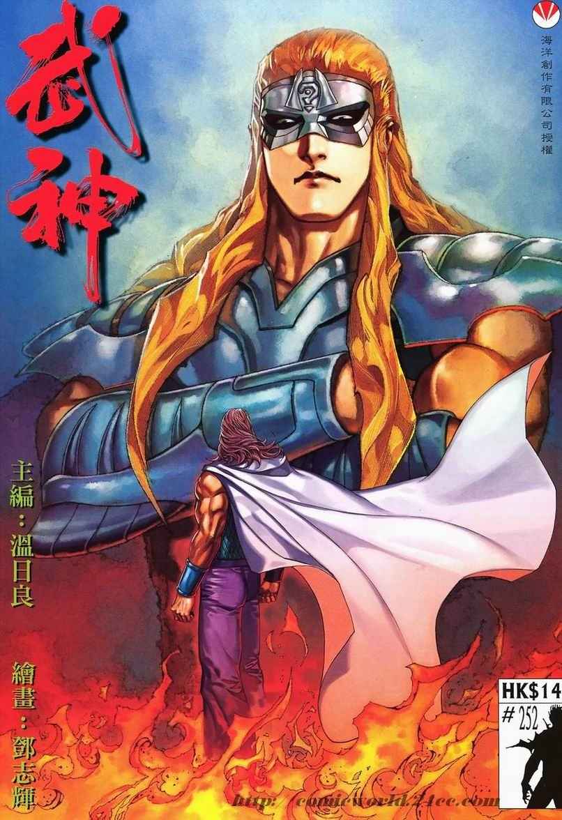 《武神》漫画最新章节第252回免费下拉式在线观看章节第【1】张图片