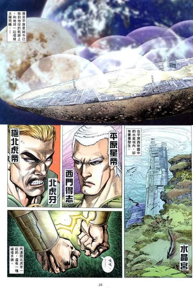 《武神》漫画最新章节第136回免费下拉式在线观看章节第【18】张图片