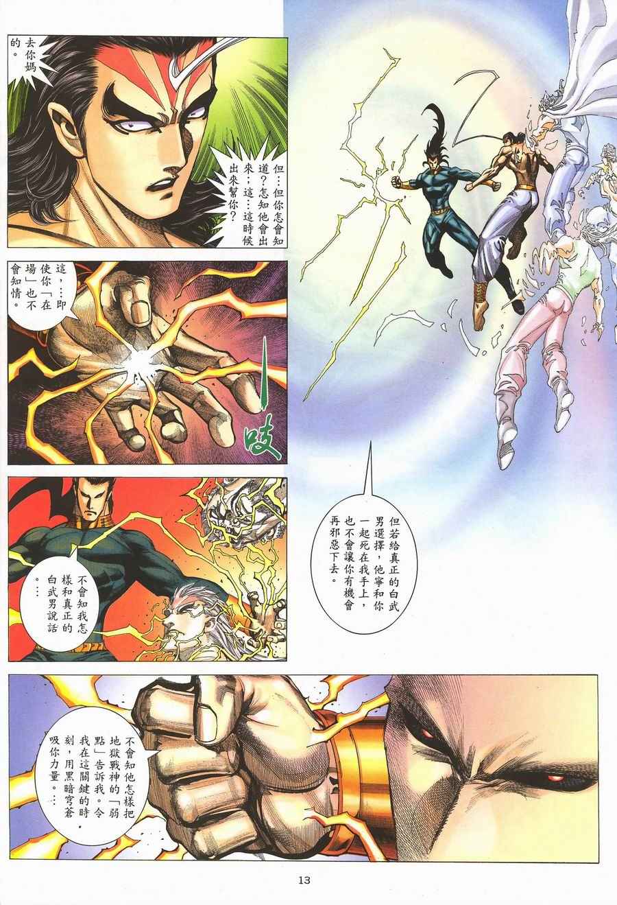 《武神》漫画最新章节第292回免费下拉式在线观看章节第【13】张图片