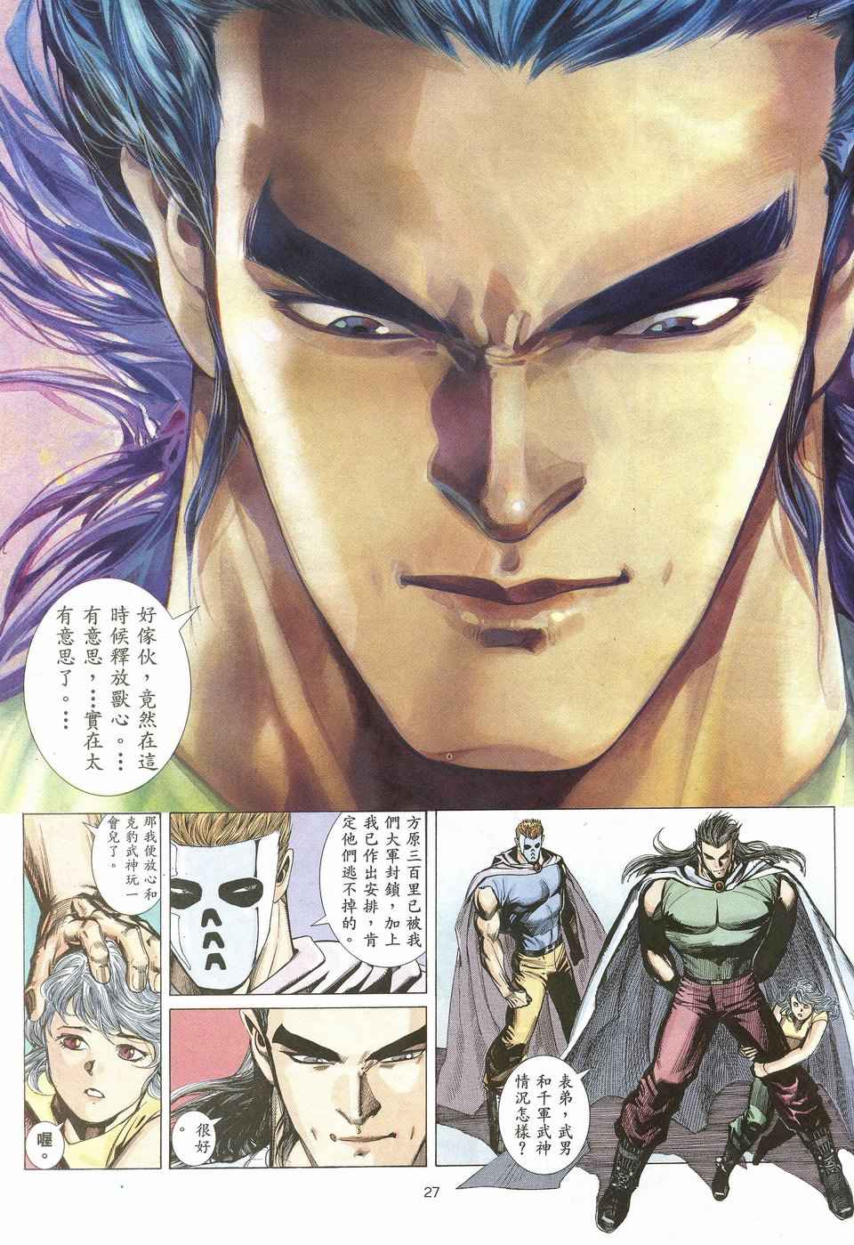 《武神》漫画最新章节第21回免费下拉式在线观看章节第【27】张图片