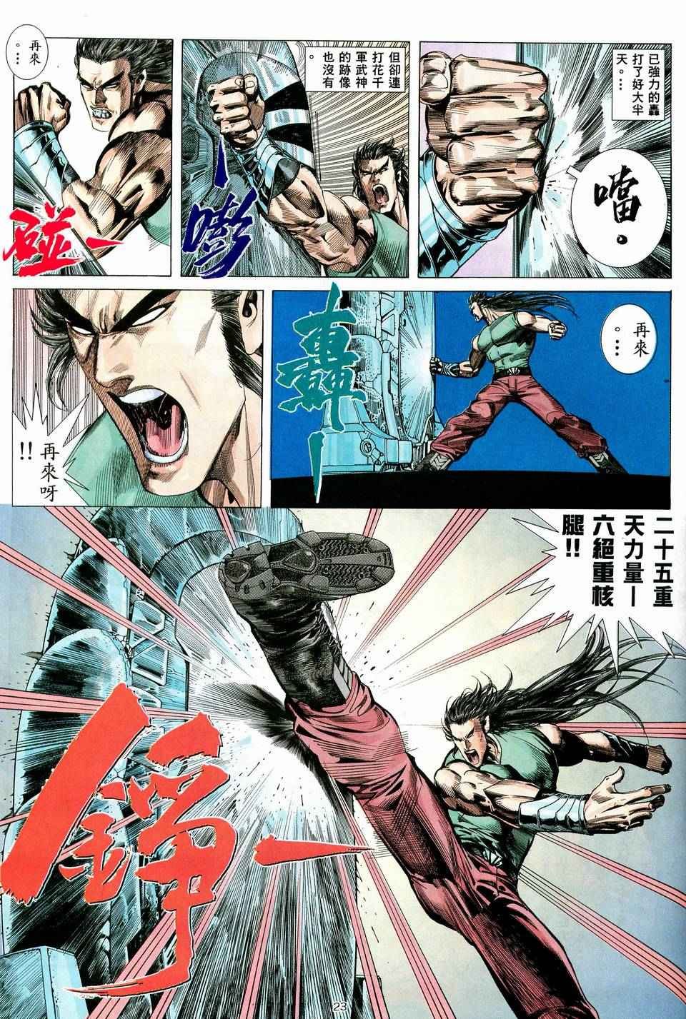 《武神》漫画最新章节第38回免费下拉式在线观看章节第【23】张图片