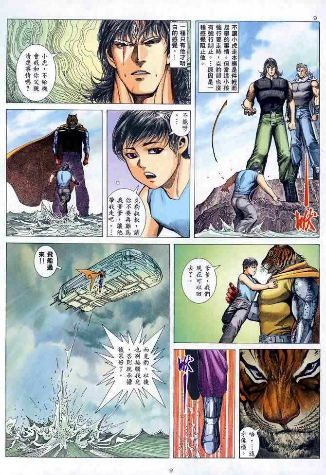 《武神》漫画最新章节第85回免费下拉式在线观看章节第【9】张图片