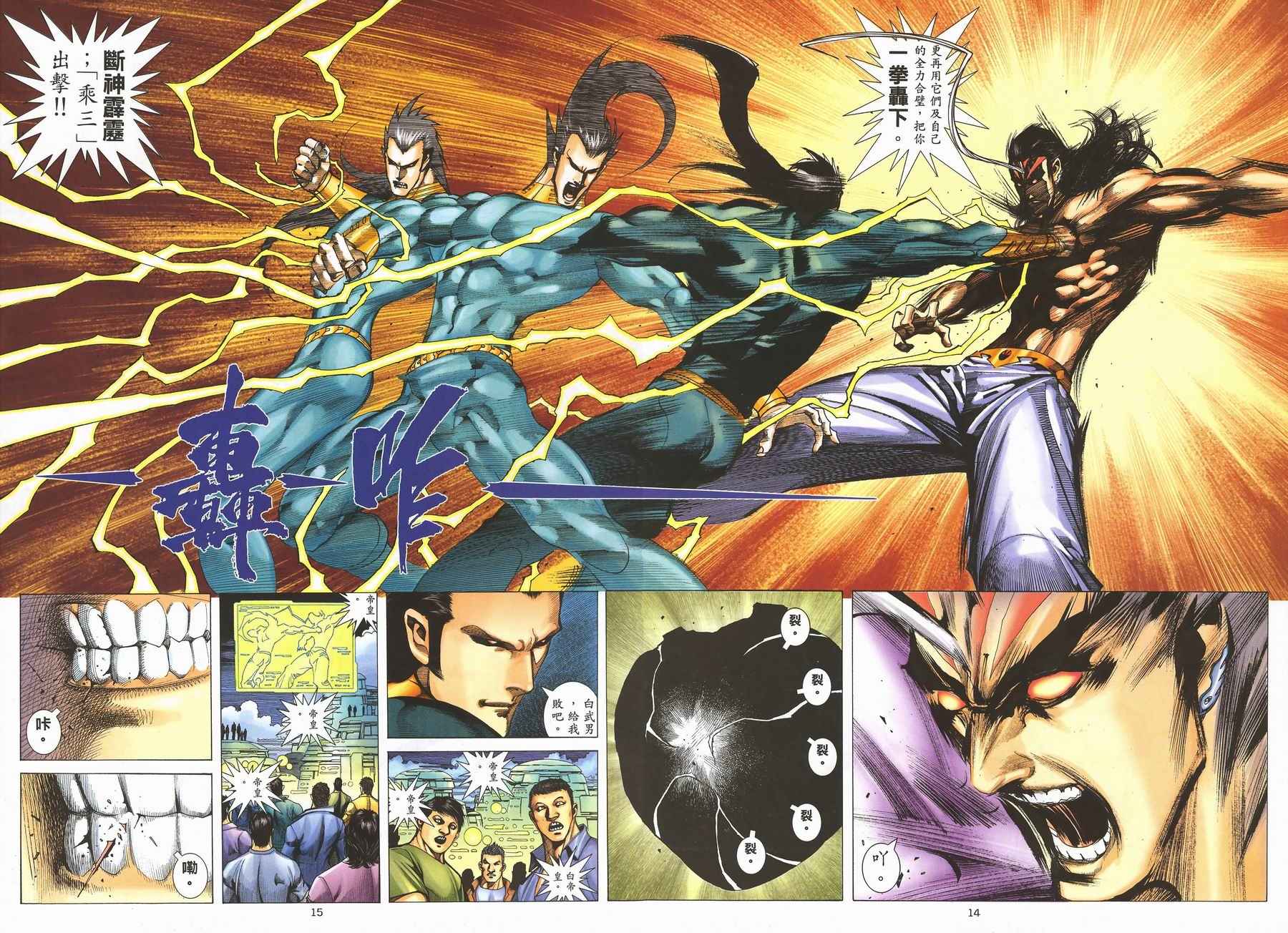 《武神》漫画最新章节第292回免费下拉式在线观看章节第【14】张图片