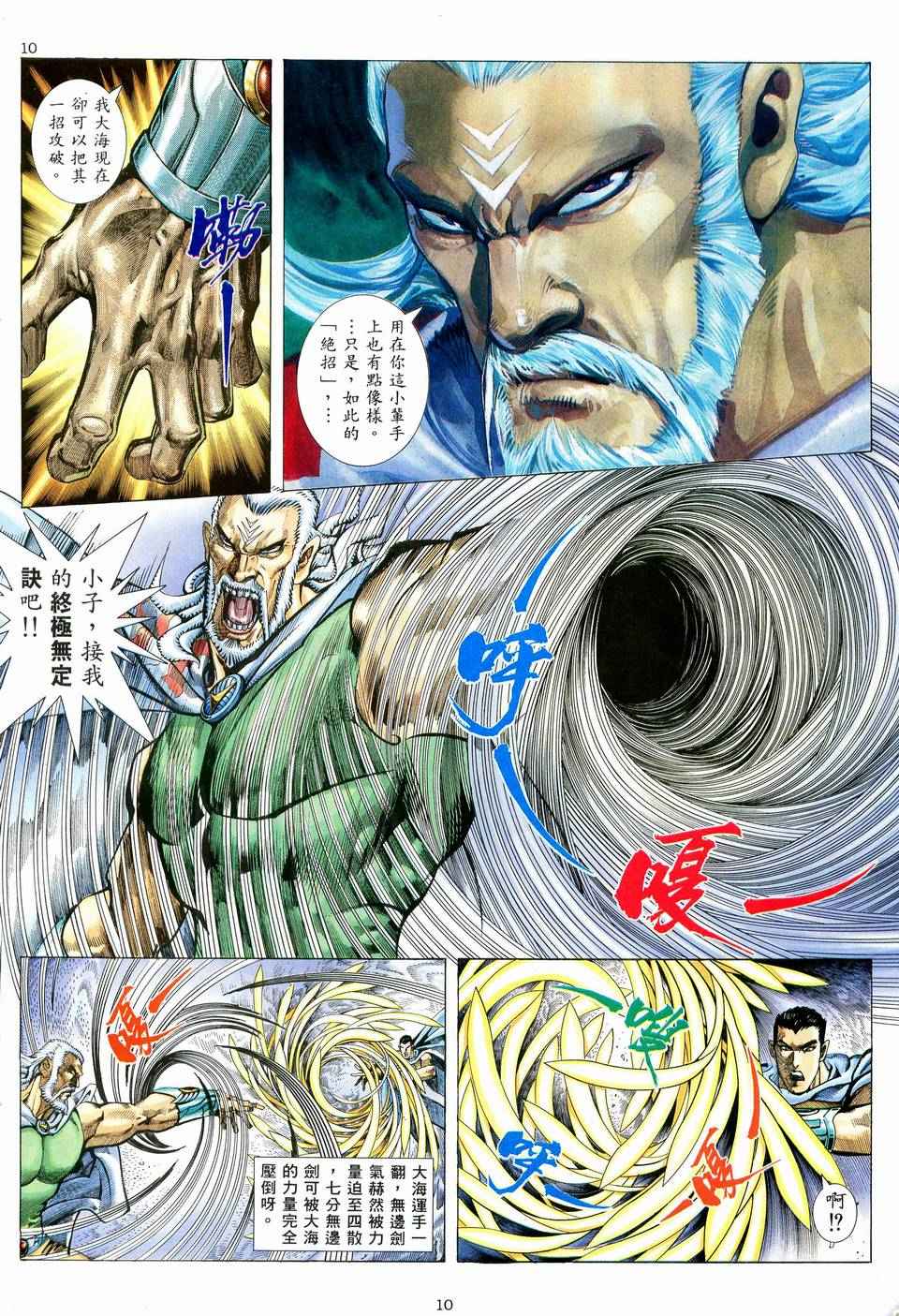 《武神》漫画最新章节第60回免费下拉式在线观看章节第【10】张图片