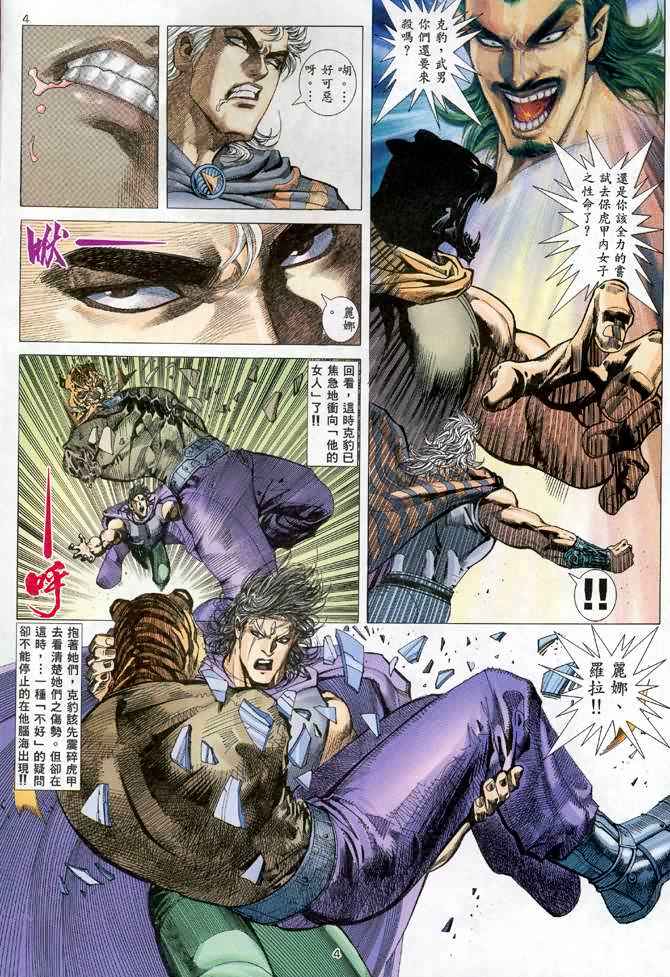 《武神》漫画最新章节第111回免费下拉式在线观看章节第【4】张图片