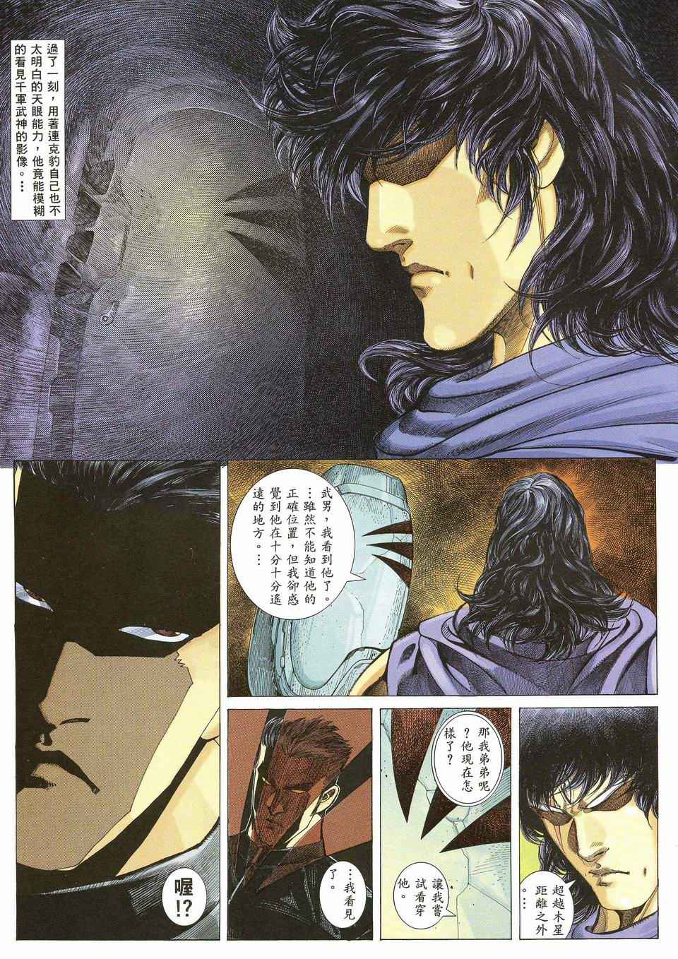 《武神》漫画最新章节第56回免费下拉式在线观看章节第【13】张图片