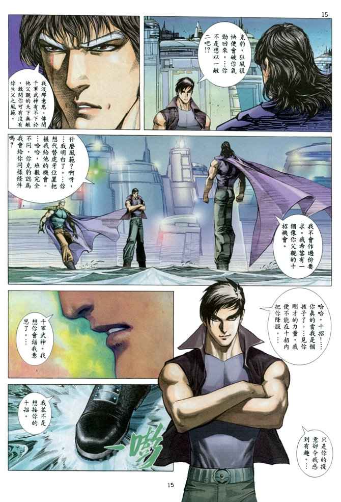 《武神》漫画最新章节第137回免费下拉式在线观看章节第【15】张图片