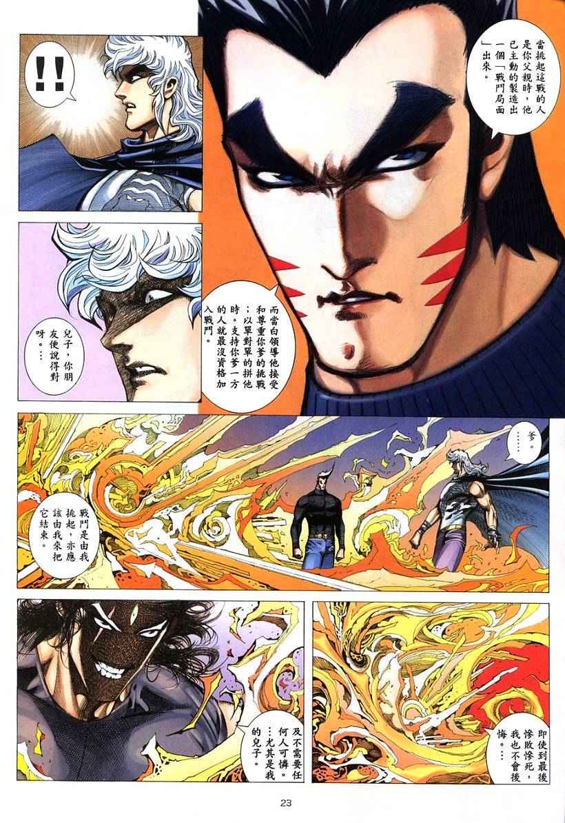 《武神》漫画最新章节第264回免费下拉式在线观看章节第【22】张图片