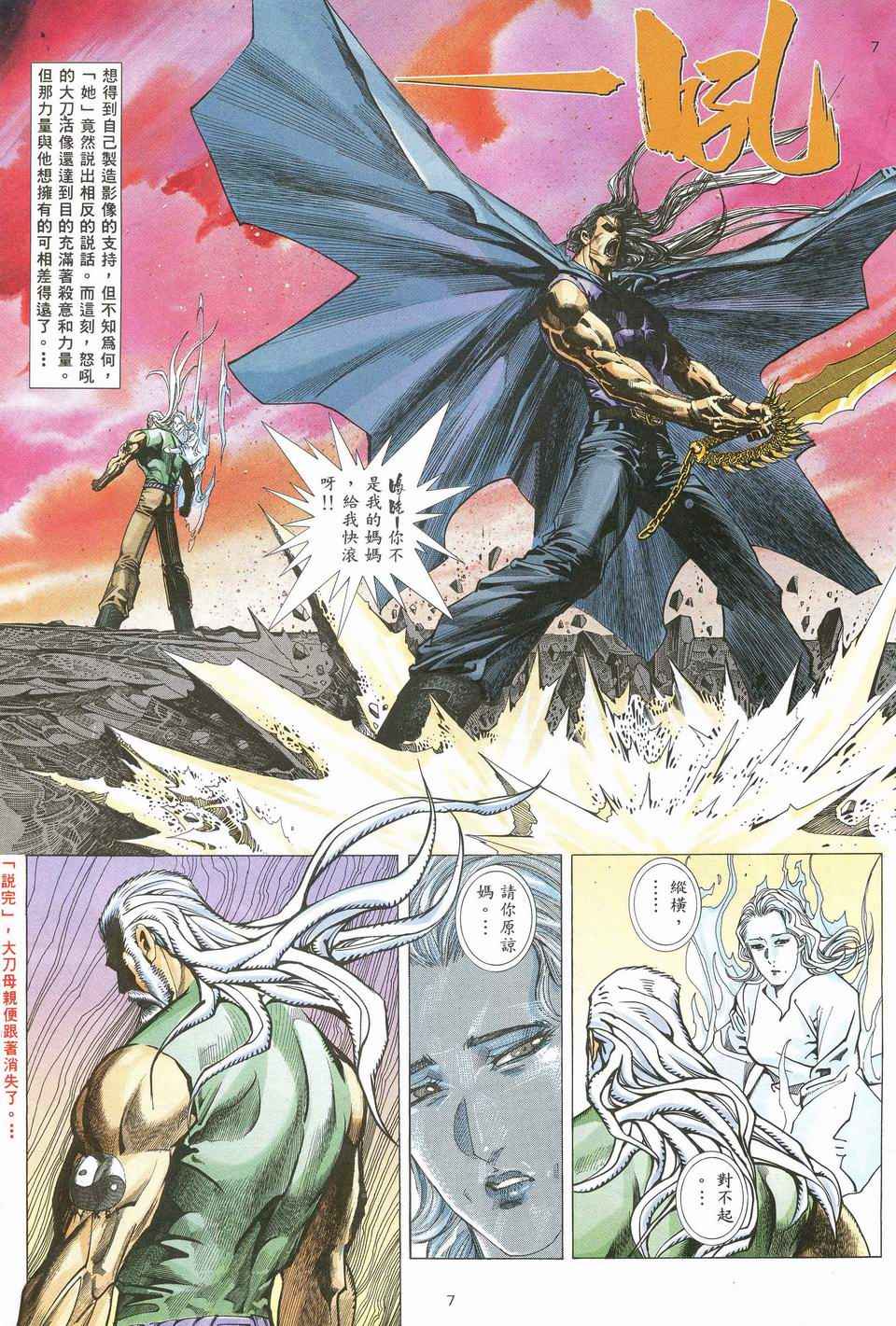 《武神》漫画最新章节第69回免费下拉式在线观看章节第【7】张图片