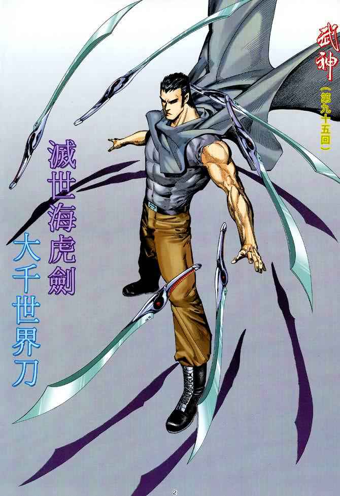 《武神》漫画最新章节第95回免费下拉式在线观看章节第【2】张图片