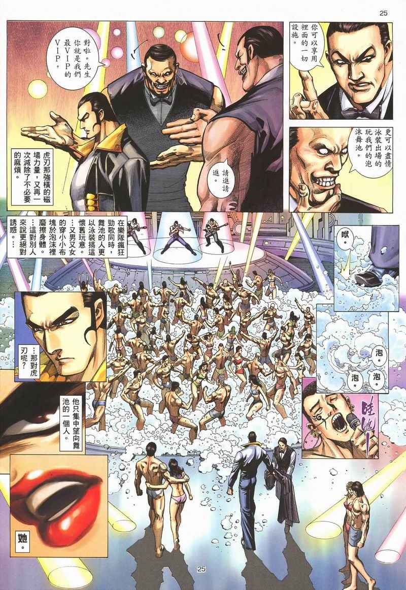 《武神》漫画最新章节第282回免费下拉式在线观看章节第【22】张图片