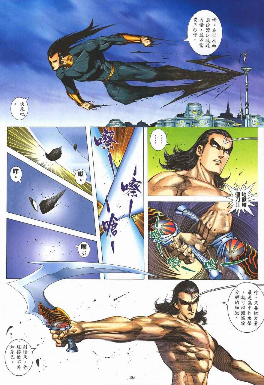 《武神》漫画最新章节第290回免费下拉式在线观看章节第【59】张图片