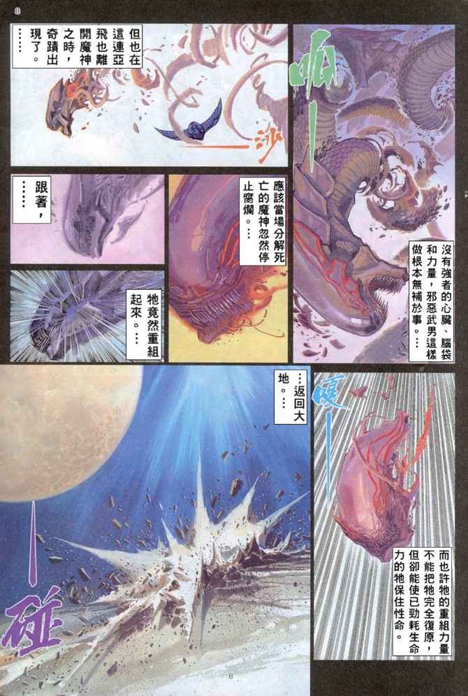 《武神》漫画最新章节第167回免费下拉式在线观看章节第【8】张图片