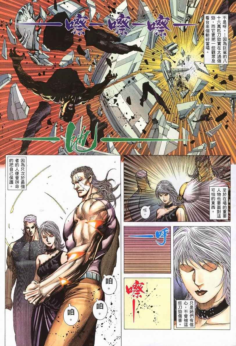 《武神》漫画最新章节第245回免费下拉式在线观看章节第【26】张图片