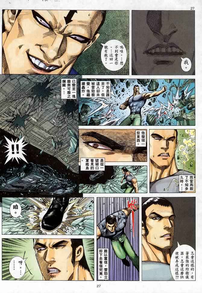 《武神》漫画最新章节第87回免费下拉式在线观看章节第【27】张图片