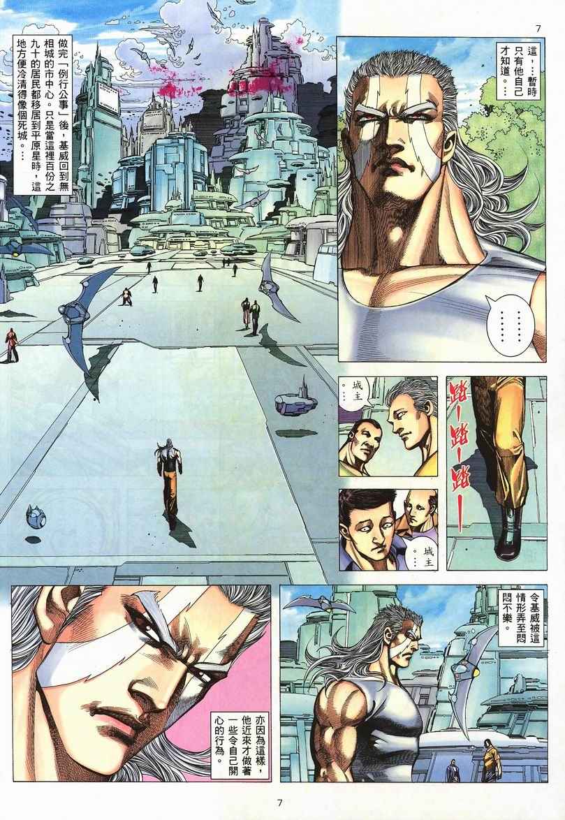 《武神》漫画最新章节第239回免费下拉式在线观看章节第【7】张图片