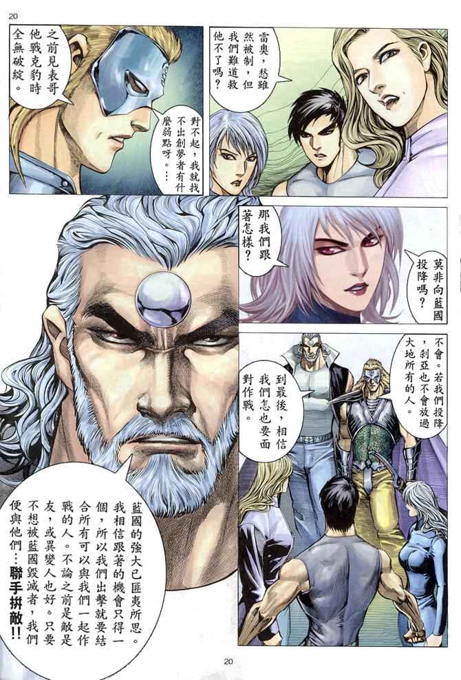 《武神》漫画最新章节第150回免费下拉式在线观看章节第【20】张图片