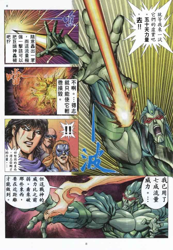 《武神》漫画最新章节第160回免费下拉式在线观看章节第【7】张图片