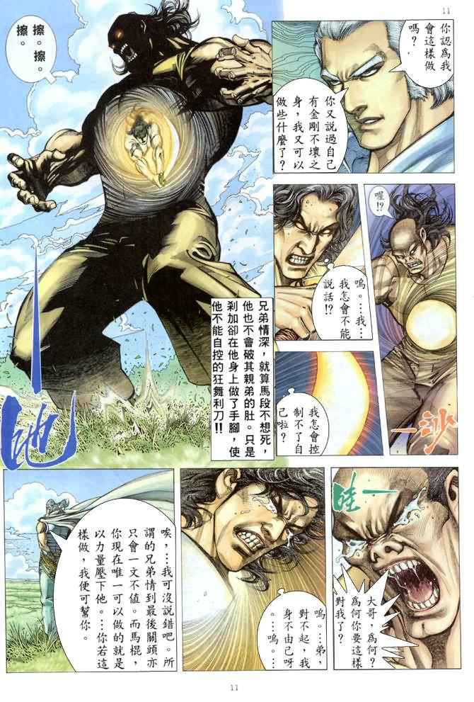 《武神》漫画最新章节第176回免费下拉式在线观看章节第【11】张图片