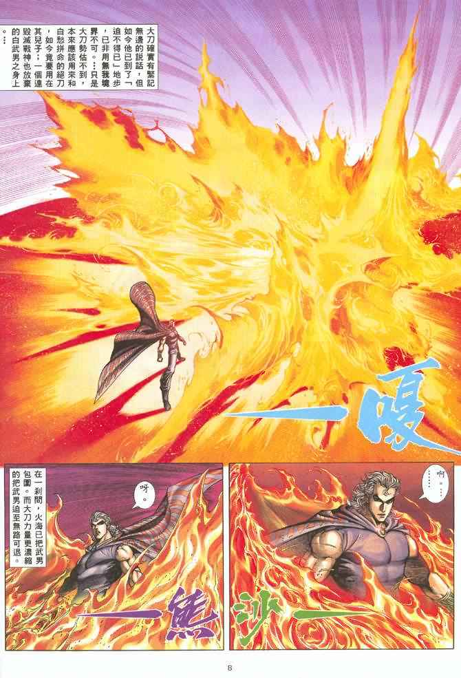 《武神》漫画最新章节第130回免费下拉式在线观看章节第【7】张图片