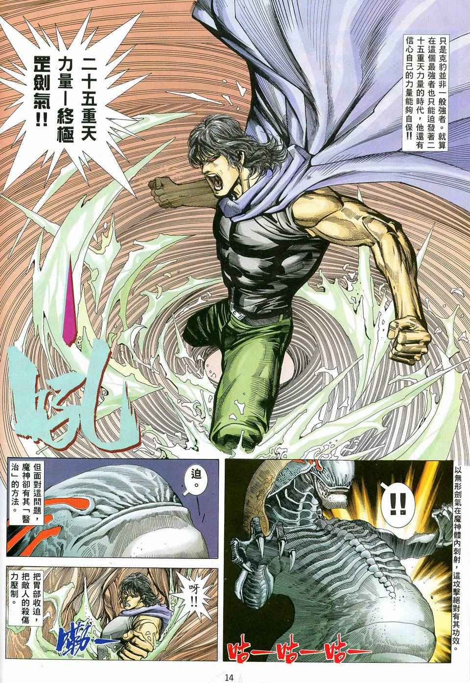 《武神》漫画最新章节第82回免费下拉式在线观看章节第【13】张图片