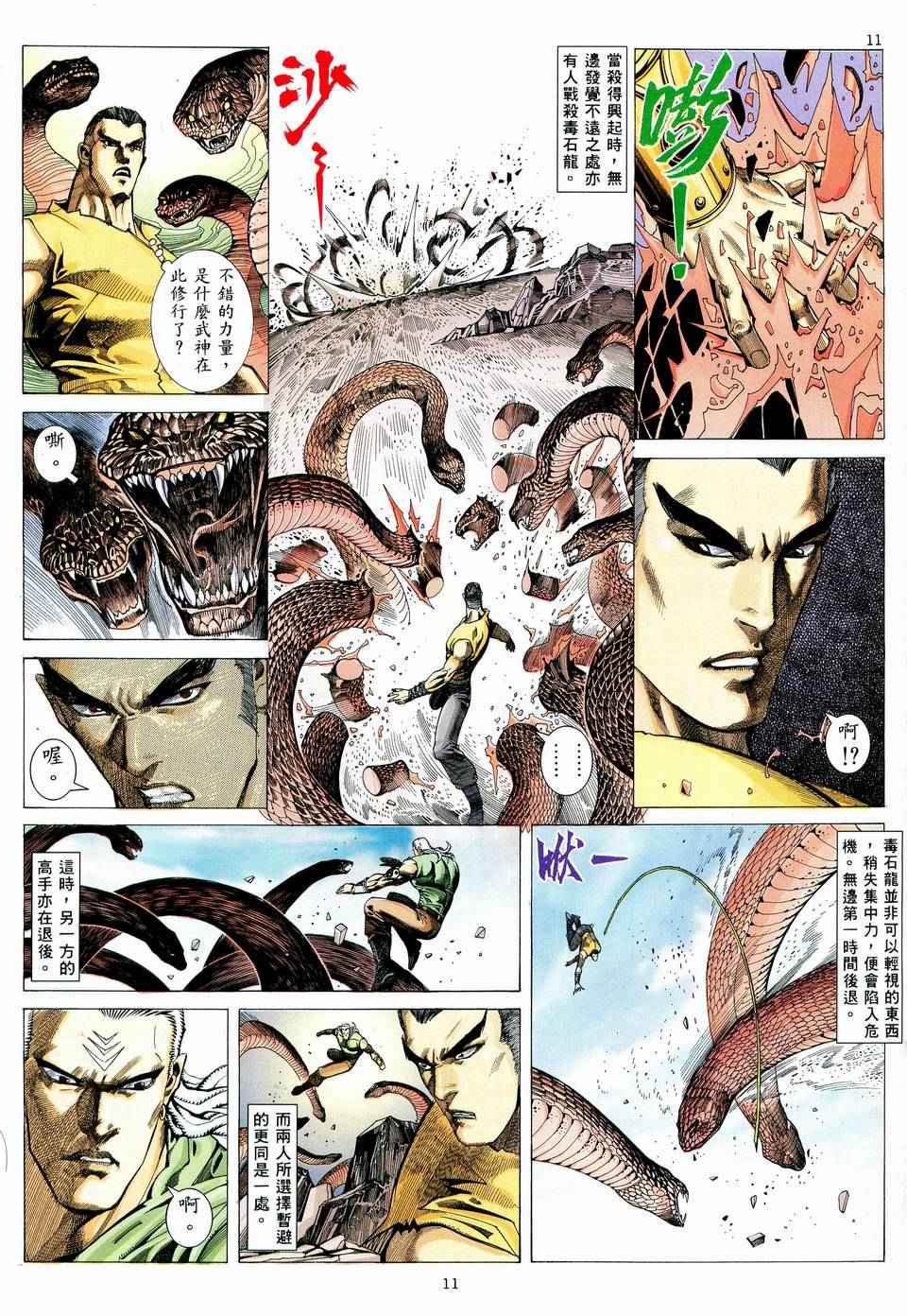 《武神》漫画最新章节第59回免费下拉式在线观看章节第【11】张图片