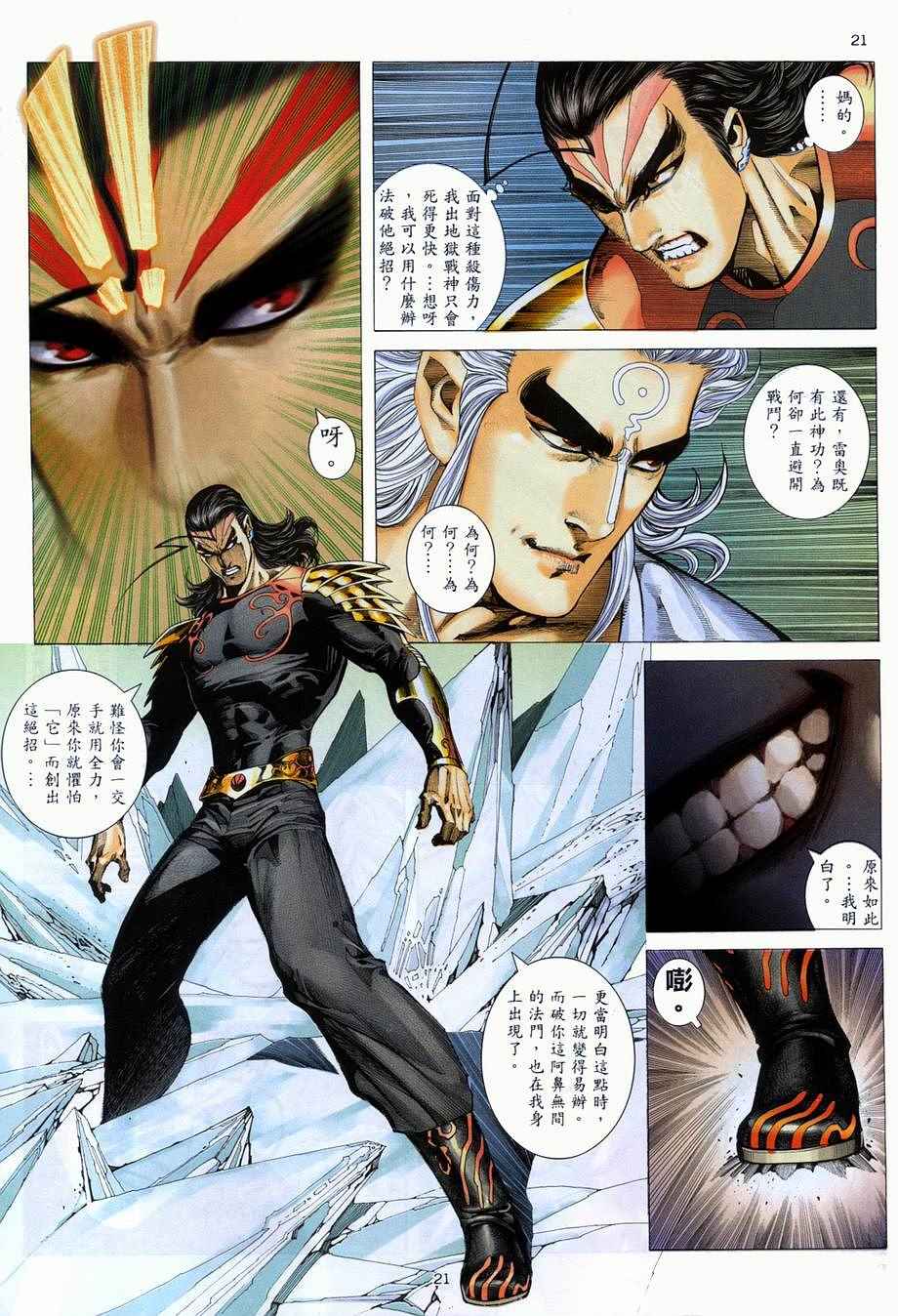 《武神》漫画最新章节第278回免费下拉式在线观看章节第【20】张图片