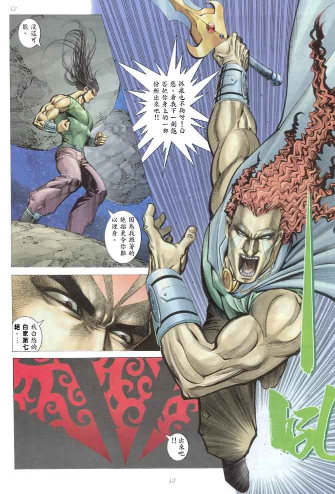 《武神》漫画最新章节第148回免费下拉式在线观看章节第【12】张图片