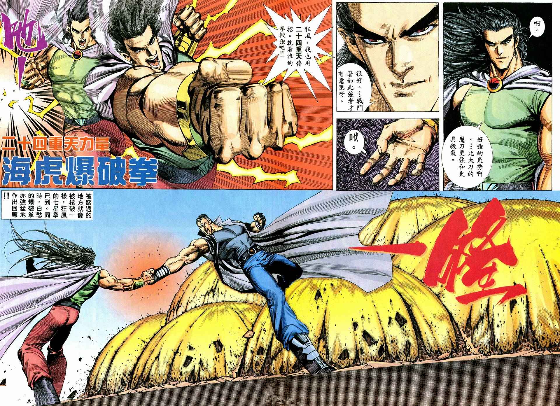 《武神》漫画最新章节第36回免费下拉式在线观看章节第【22】张图片