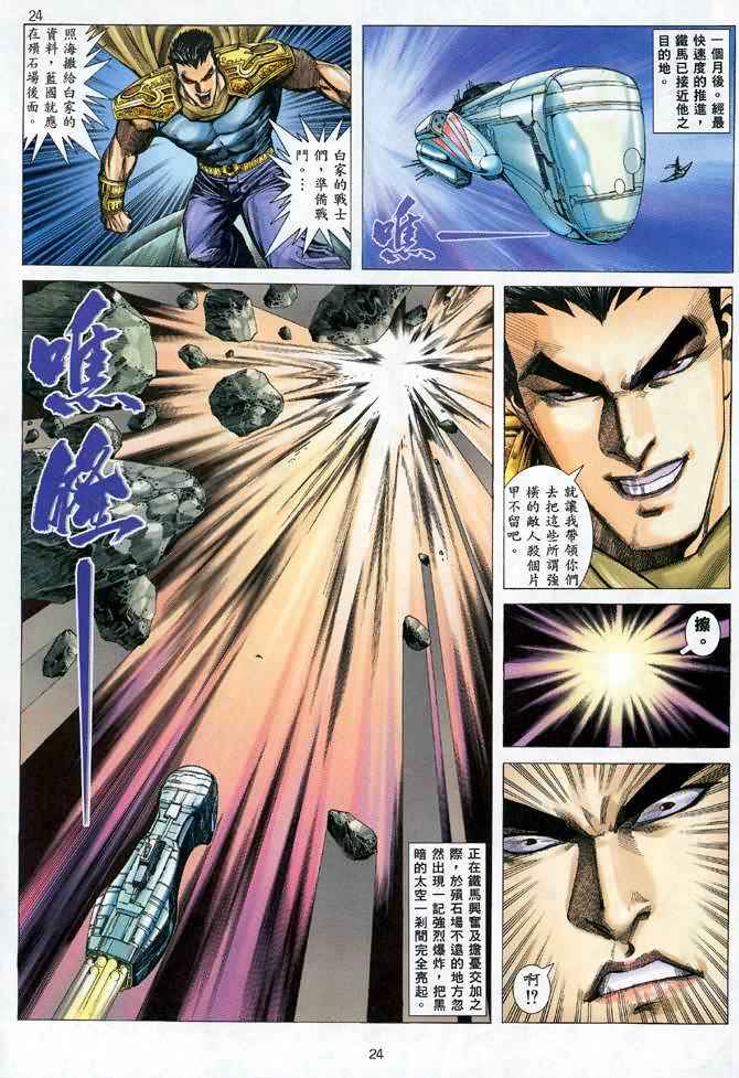 《武神》漫画最新章节第116回免费下拉式在线观看章节第【22】张图片