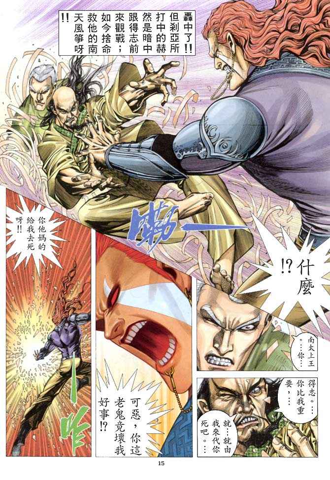 《武神》漫画最新章节第155回免费下拉式在线观看章节第【14】张图片