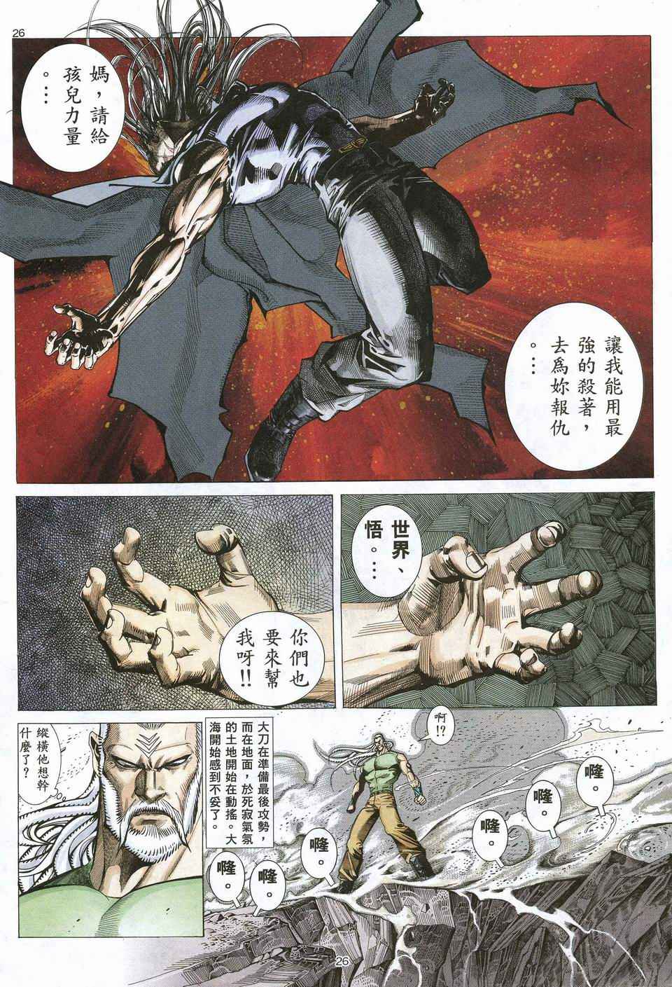 《武神》漫画最新章节第67回免费下拉式在线观看章节第【24】张图片