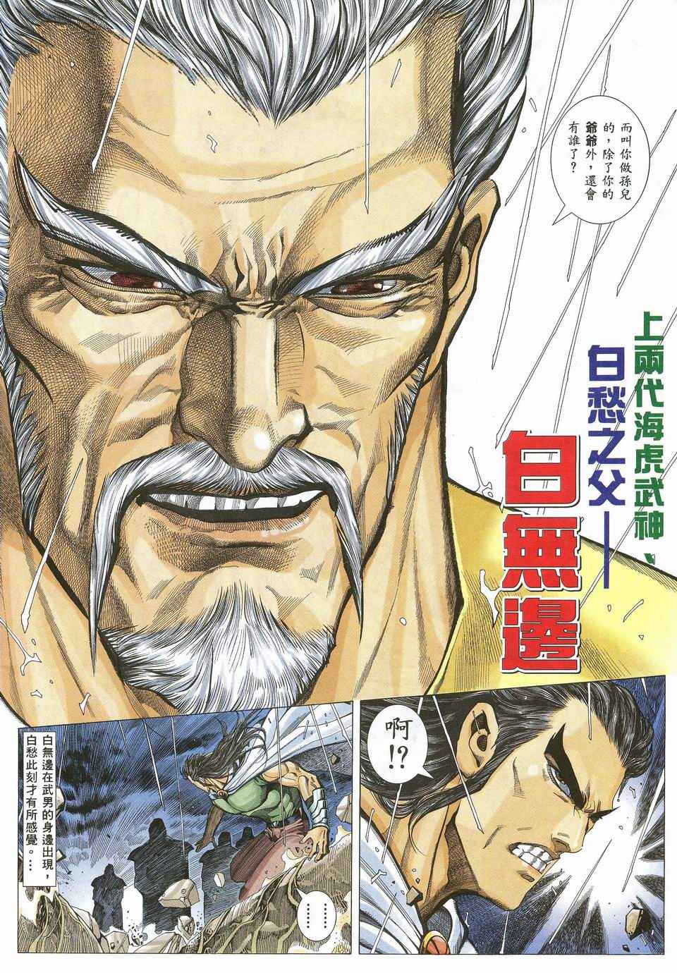 《武神》漫画最新章节第43回免费下拉式在线观看章节第【16】张图片